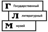 Государственный литературный музей